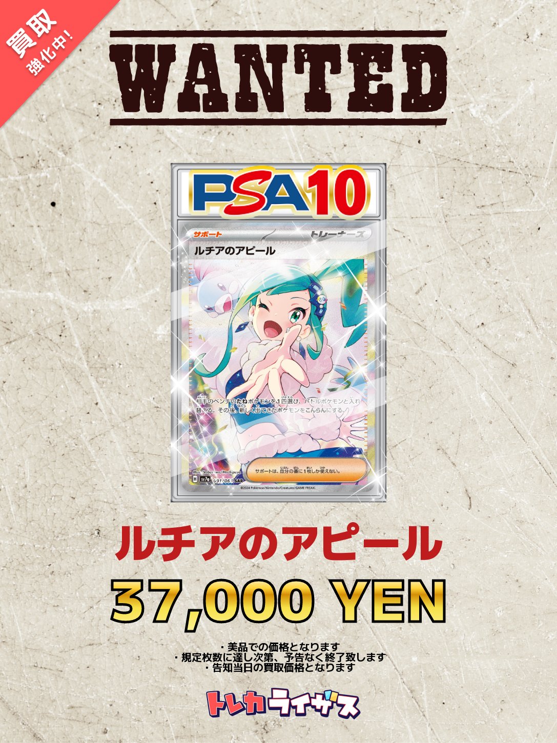 最安値‼️ルチアのアピール SAR PSA10 ポケモンカード ルチアの