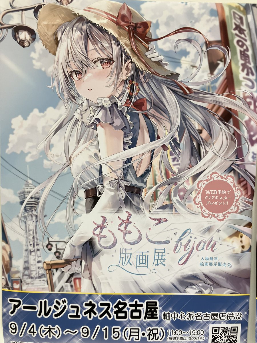 ももこ　版画　「新年の願いごと」　　アールジュネス ももこ版画「新年の願いごと」アールジュネス