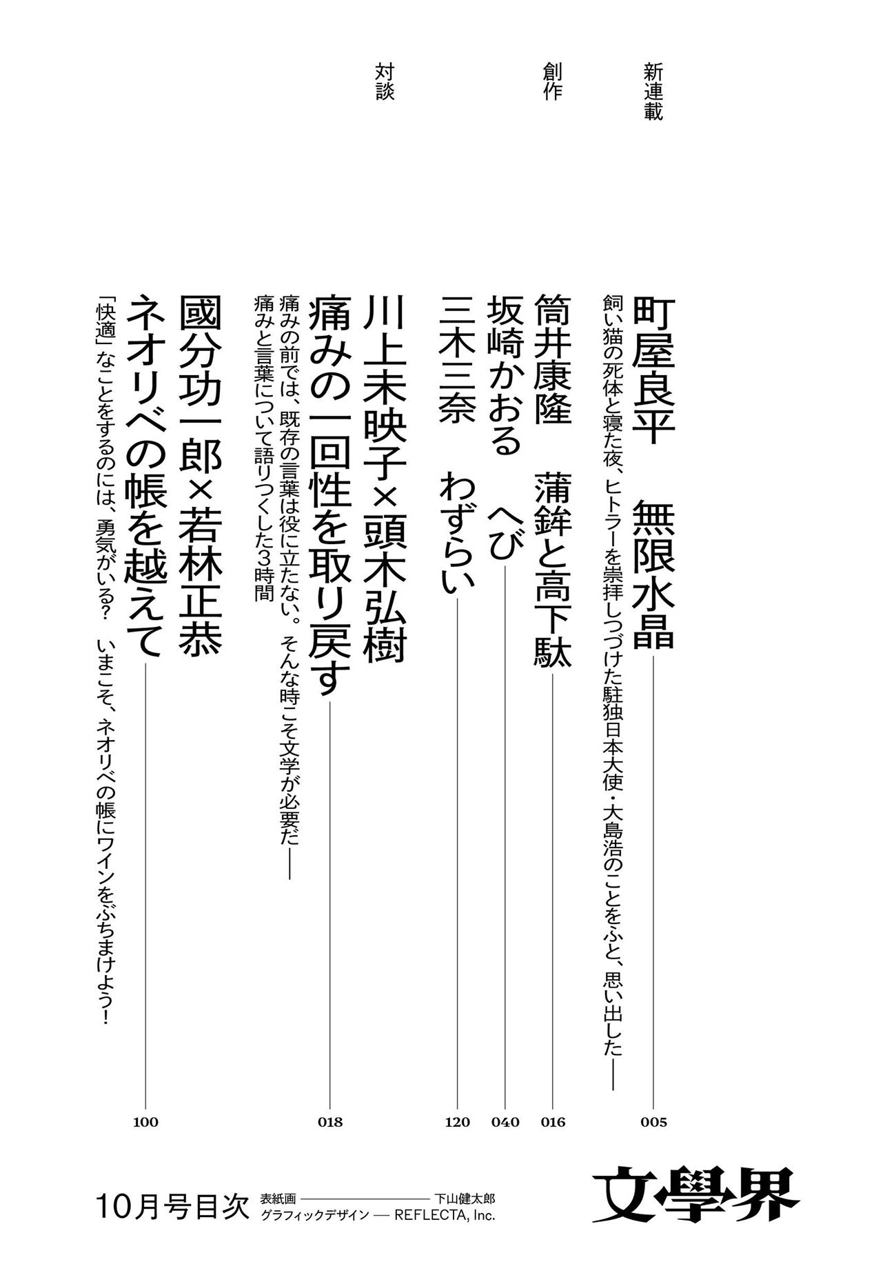 文學界　芥川賞100回記念特別号 文学界 2025年4月号 (発売日2025年03月07日) | 雑誌/定期購読の