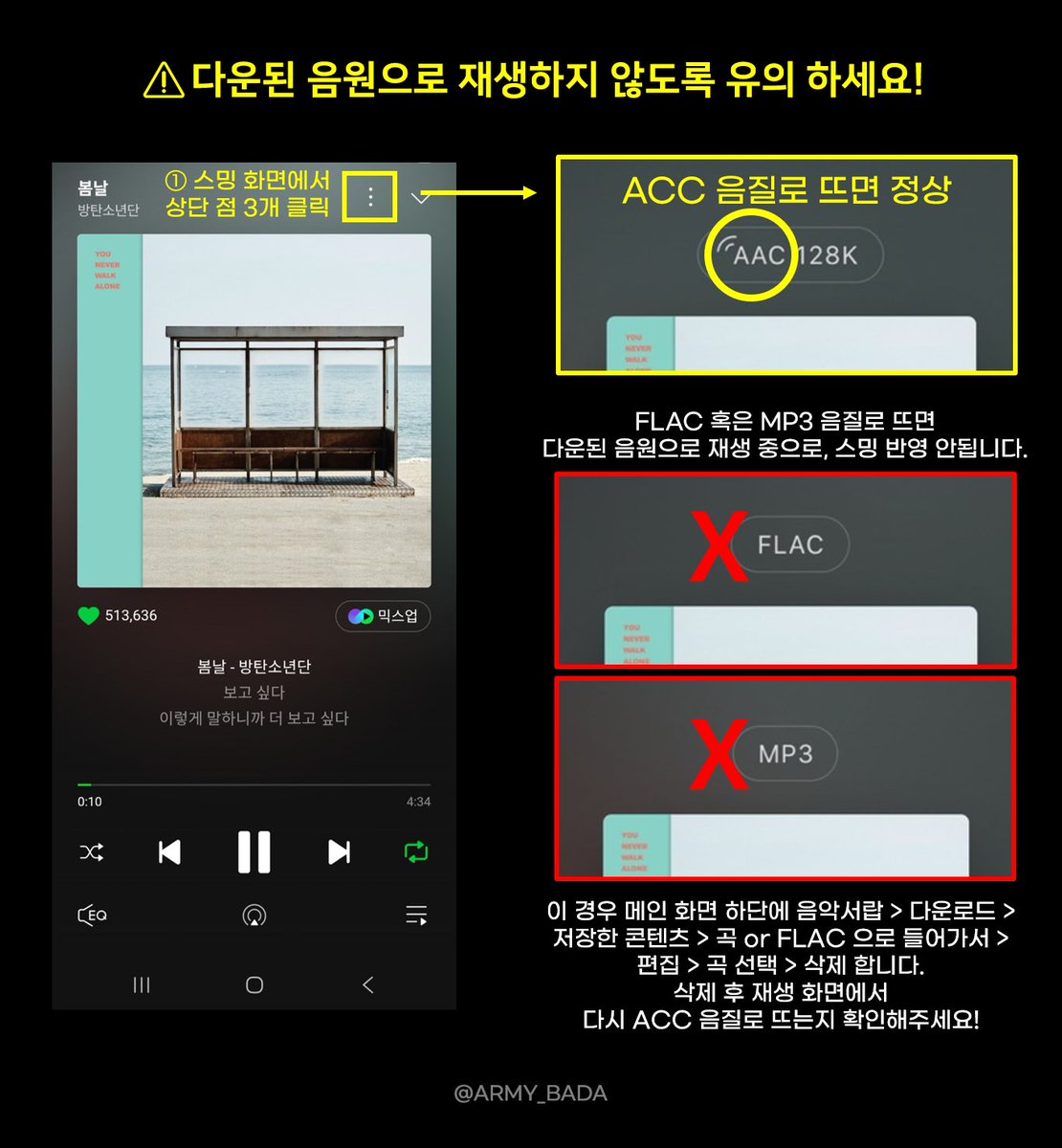⚠️아미 주목!
다운받은 음원을 삭제하지 않고 재생하면, 스트리밍에 집계 되지 않습니다❕

지금 바로 멜론 재생 화면에서 “ACC 음질”로 재생되고 있는지 확인해주세요!