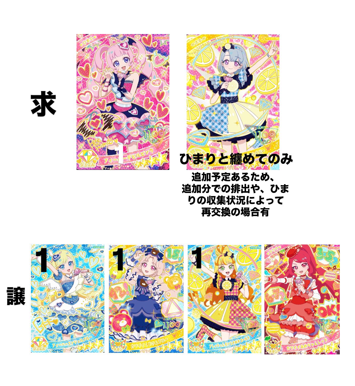 ひみつのアイプリ ミラクルカード コンプ 6枚 1だん】カードリスト