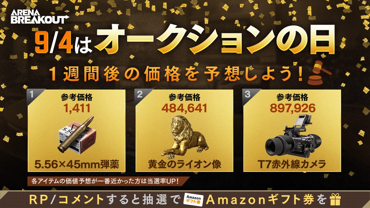 Arena Breakout(アリブレ)日本公式 on X Arena Breakout(アリブレ)日本公式 on X