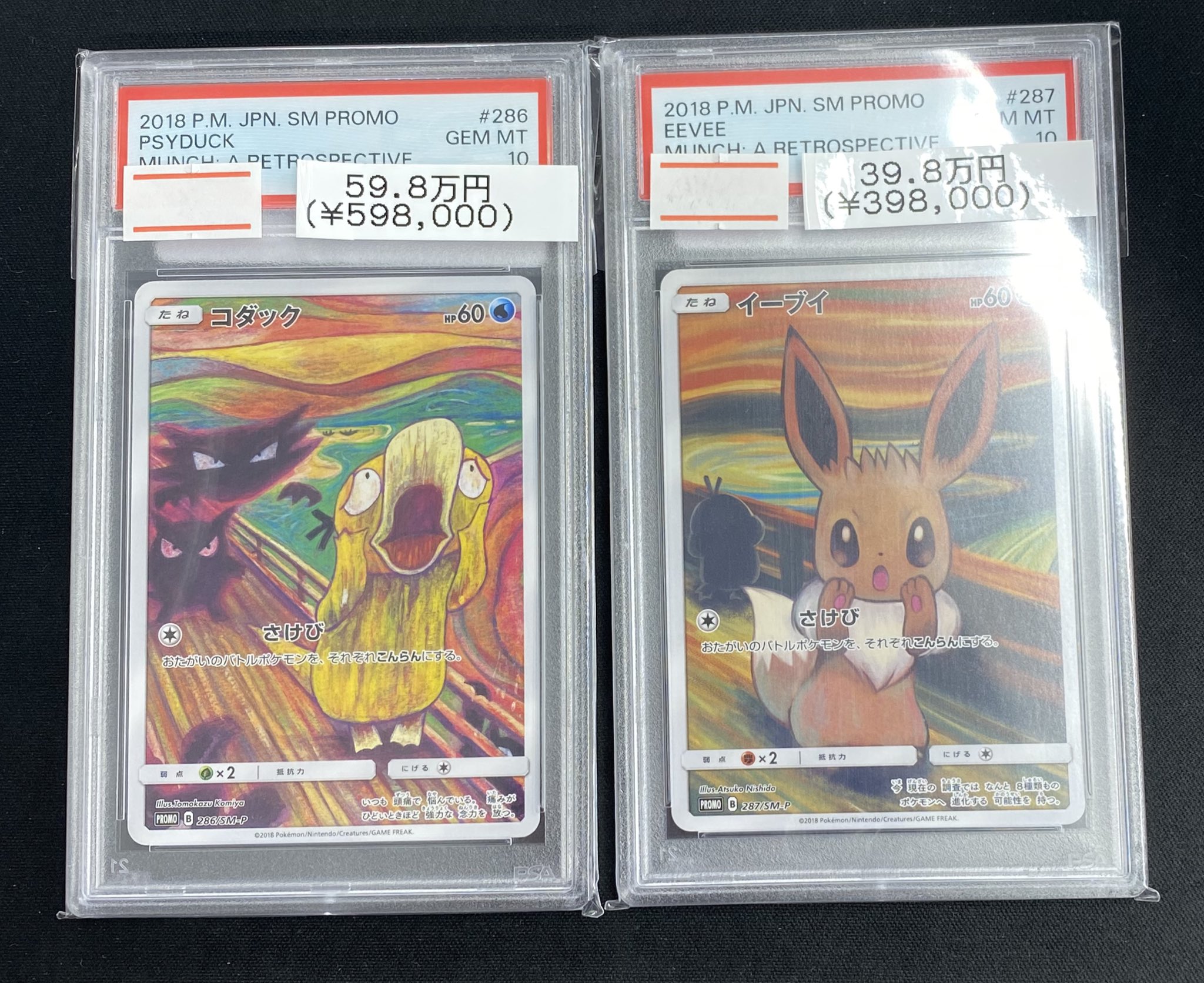 代行歓迎　最安　最新　イーブイ　ムンク　EEVEE ブイズ　コダック 2018 代行歓迎 最安 最新 イーブイ ムンク EEVEE ブイズ コダック