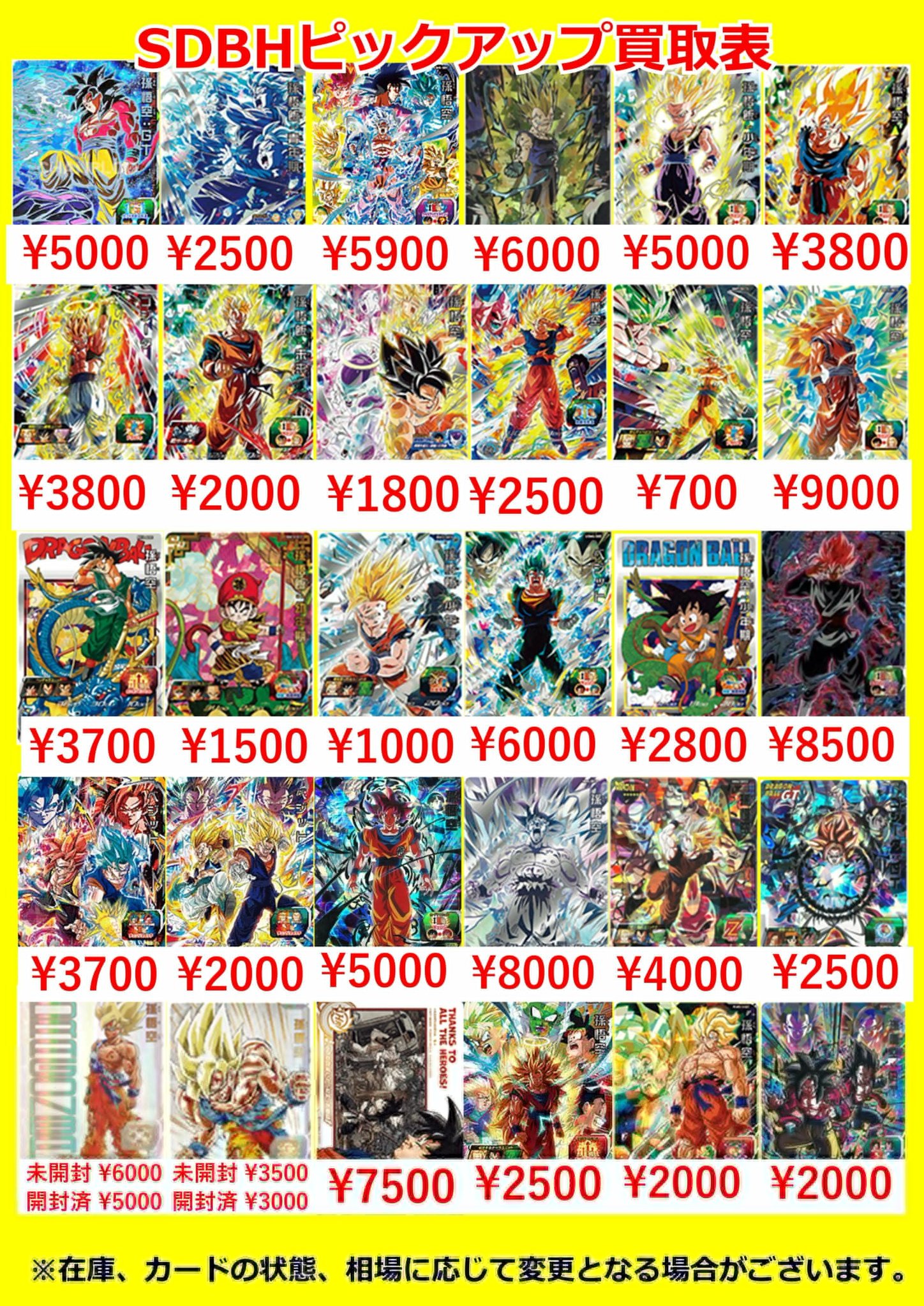 SDBH コレクション必見【ALL ゴジータ】7品SEC他,特典有‼︎ SDBH コレクション必見【ALL ゴジータ】7品SEC他,特典有