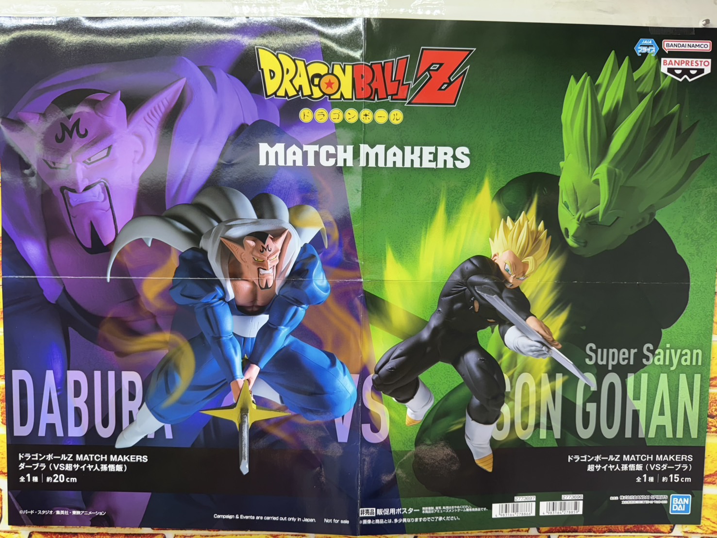 ドラゴンボールZ MATCH MAKERS ダーブラVS超サイヤ人孫悟飯