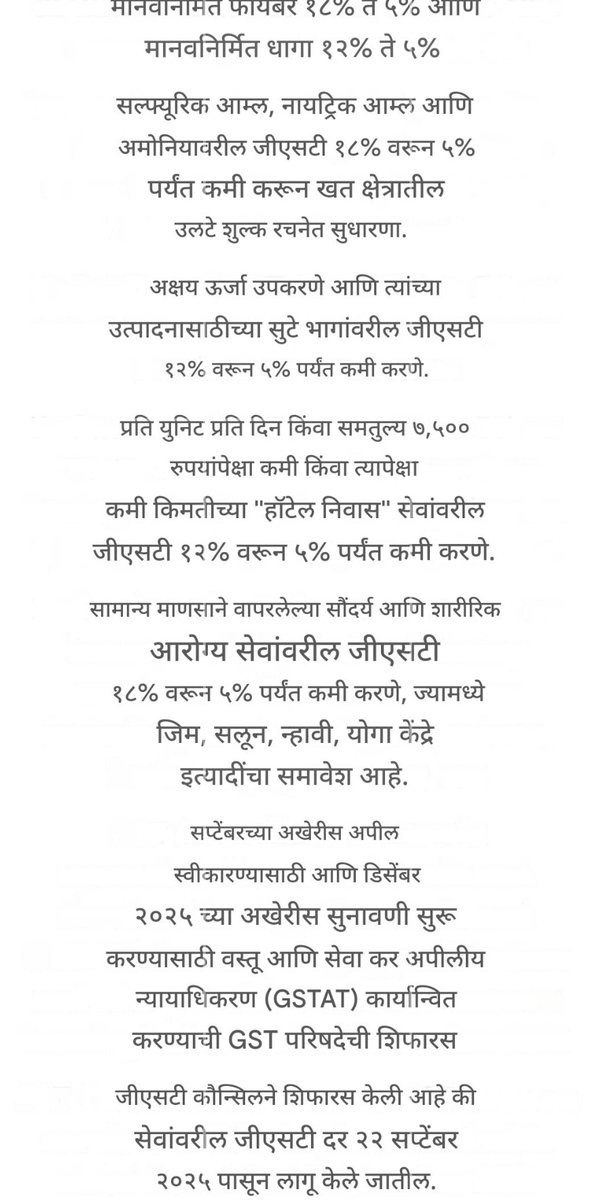amhiraigadkar's tweet photo. जवळपास सर्व गोष्टींवरचा GST कमी करण्यात आलेला आहे..🔥

सर्व तरतुदी मराठीत..👇 #मराठीप्रथम 

आता आपली जबाबदारी..👇

१) बहुतेक सर्व खर्च UPI ने करायचा..💪

आणि 

२) ज्या दुकानात एकापेक्षा जास्त QR कोड असतील..त्या दुकानात फक्त आणि फक्त दुकानाचे नाव असणाऱ्या QR कोड वर पेमेंट करायचे..दुकानदाराचे नाव असलेल्या QR वर नाही..💪💪

माहितीचा अधिकृत स्त्रोत - @PIB_India