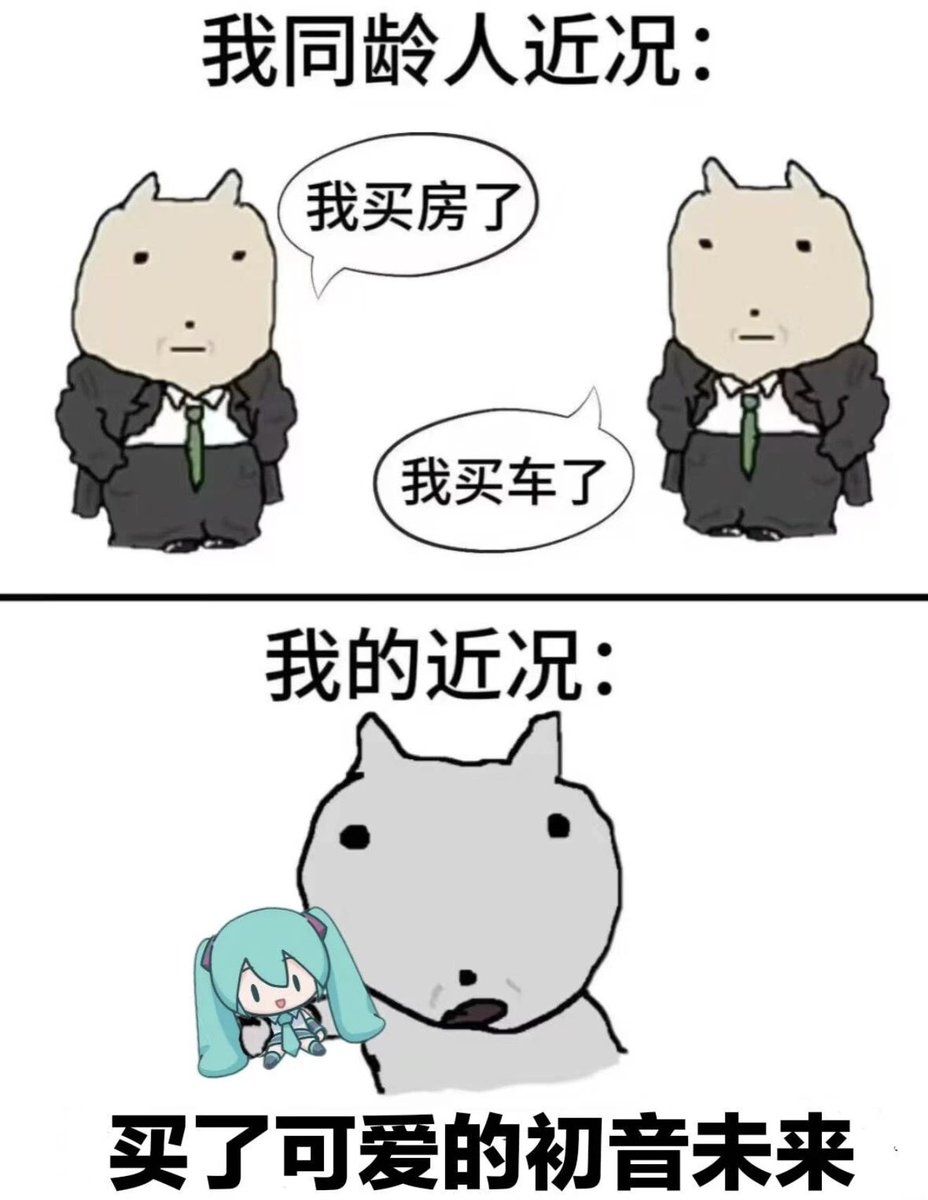 我去，初音未来！