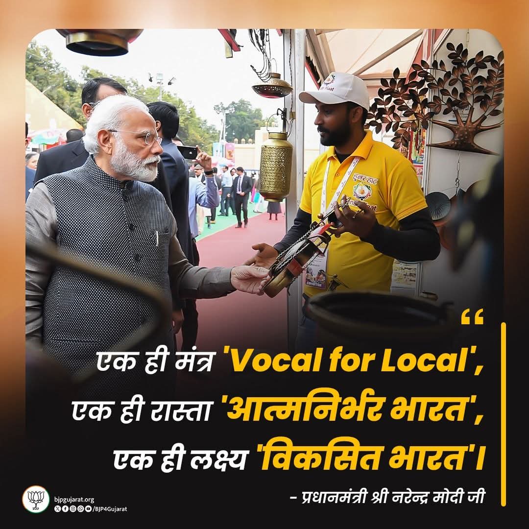 vinodbhaipraj10's tweet image. एक ही मंत्र &apos;Vocal for Local&apos;, 
एक ही रास्ता &apos;आत्मनिर्भर भारत&apos;, 
एक ही लक्ष्य &apos;विकसित भारत&apos;।

- प्रधानमंत्री श्री Narendra Modi जी