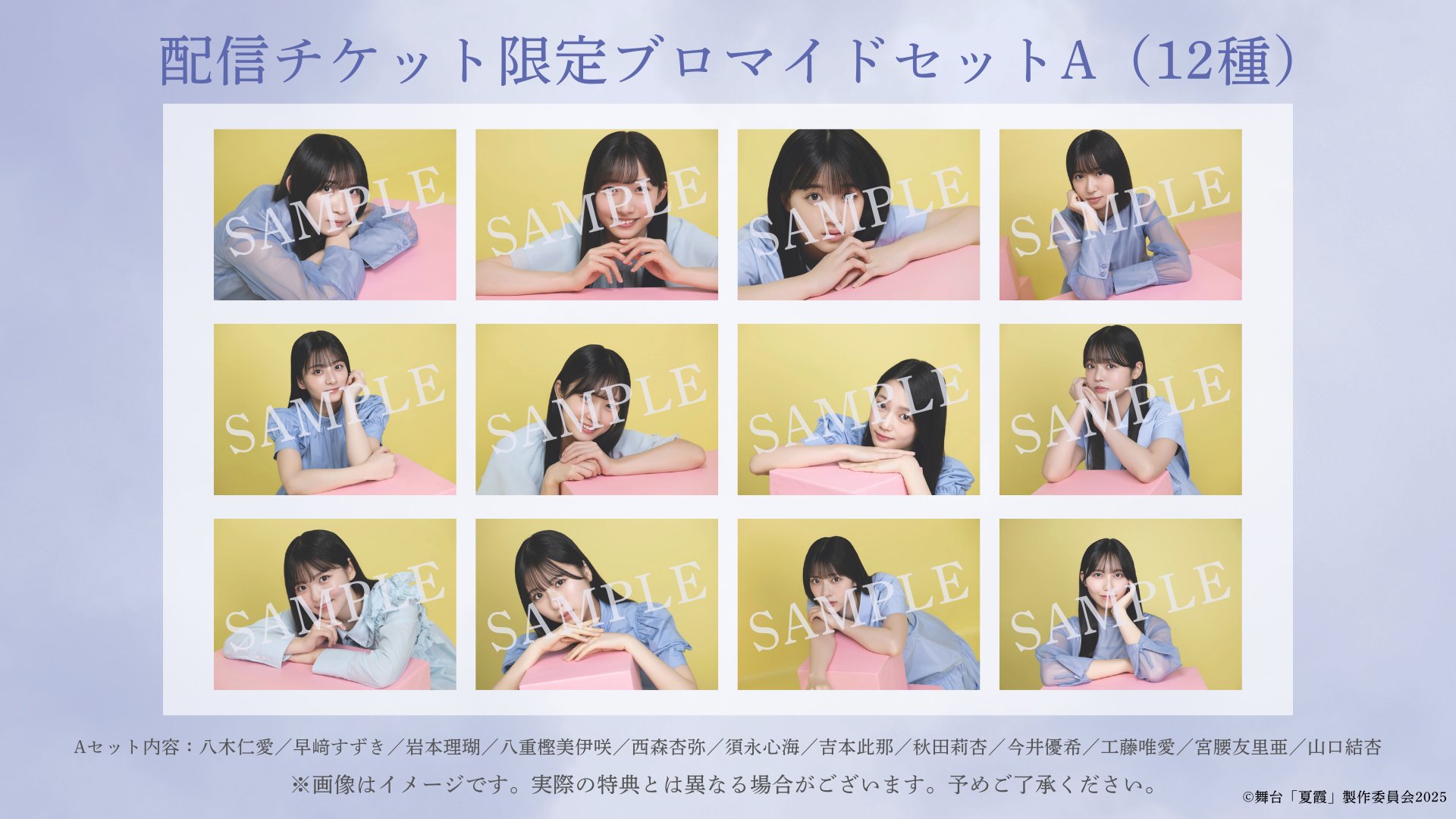 舞台「夏霞～NATSUGASUMI 2025～」 on X: 