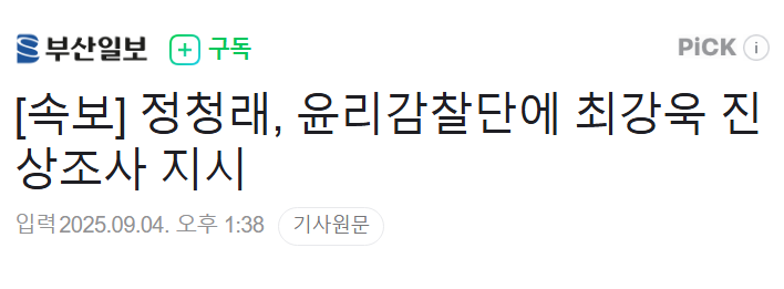 RealTonySLee's tweet photo. [부산일보] [속보] 정청래, 윤리감찰단에 최강욱 진상조사 지시
https://t.co/Js2T9SxT0y https://t.co/OW6lQAoDOB