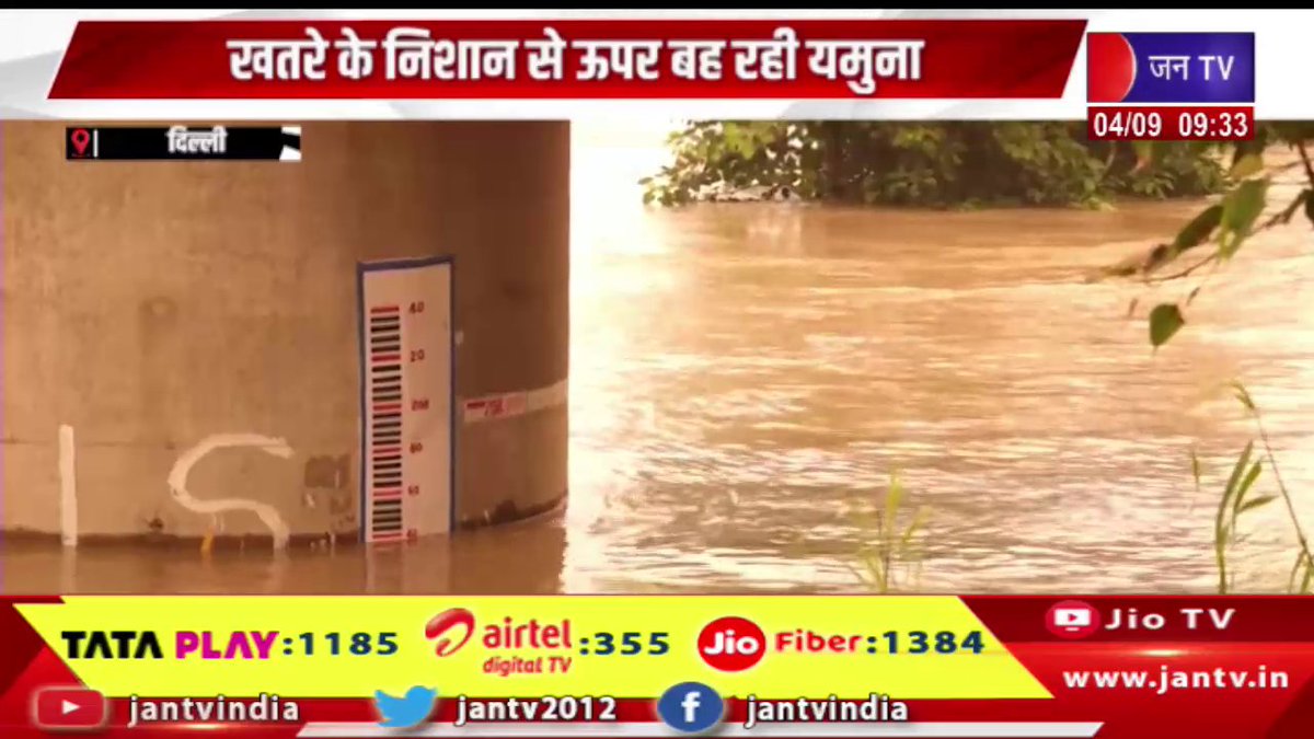 JANTV2012's tweet photo. Delhi News | खतरे के निशान से ऊपर बह रही यमुना, नीली छतरी मंदिर के पास सड़क बंद | JAN TV

https://t.co/SVXVo13uZq 

#delhinews #Yamunaflowingabove #NeeliChhatriMandir #Yamuna #dangermark #jantv_opn @chandanisinghb2 https://t.co/zkng8BNZ0e