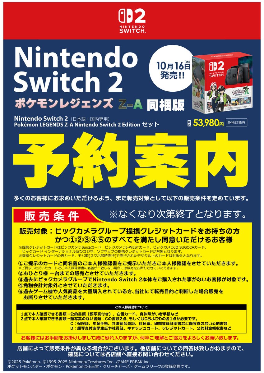 📢9月5日(金)予約開始 10月16日(木)発売 Nintendo Switch 2(日本語