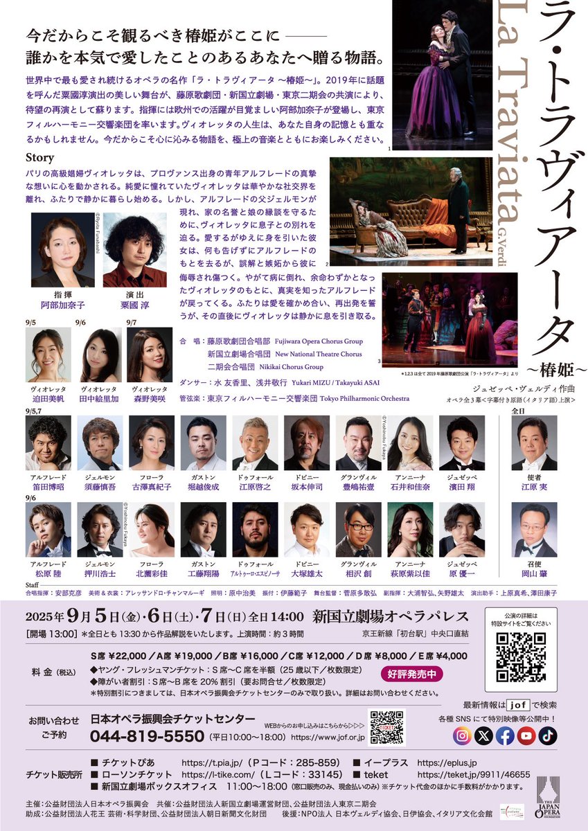 オフィシャルグッツ
꧁——————————꧂

藤原歌劇団公演「ラ・トラヴィアータ」では、公演日会場にてオフィシャルグッツを販売🥂✨

♚公演プログラム
♚Tシャツ（4種類）
♚トートバッグ
♚クリアファイル（4種類）

♔出演者直筆サイン入りブロマイド

数量限定でご用意しております🫧