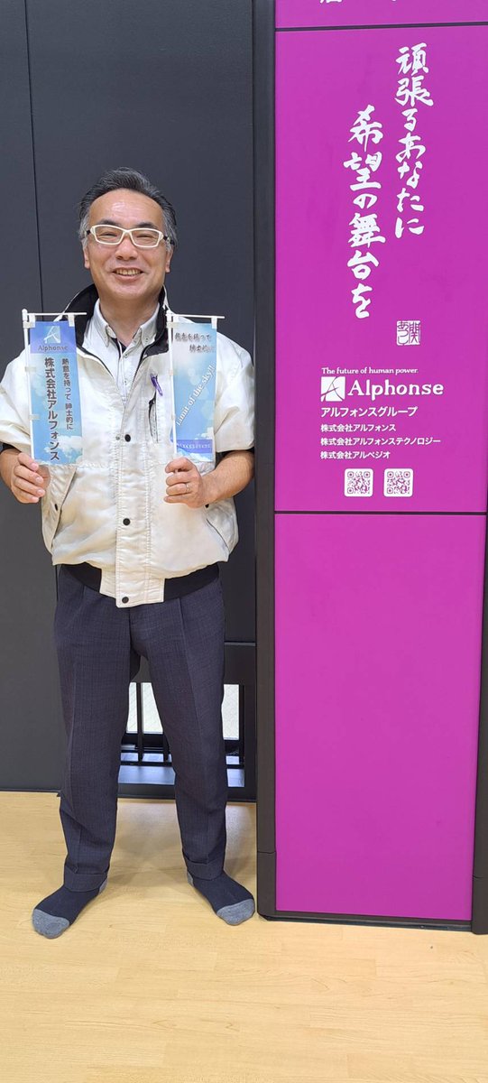 アルフォンスグループ tweet media