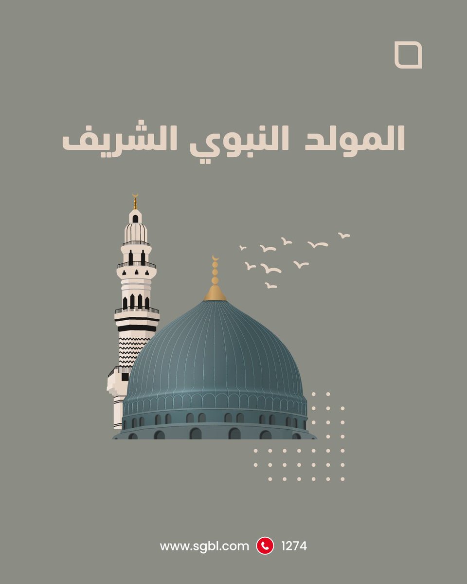 كلّ عام وأنتم بخير!
بمناسبة عيد المولد النبوي الشريف، تغلق أبواب مصرفنا يوم الخميس ٤ أيلول ٢٠٢٥، بحسب المذكّرة الصادرة عن مجلس الوزراء، وتبقى صرّافاتنا الآليّة وخدماتنا عن بعد بتصرّفكم 24/7.