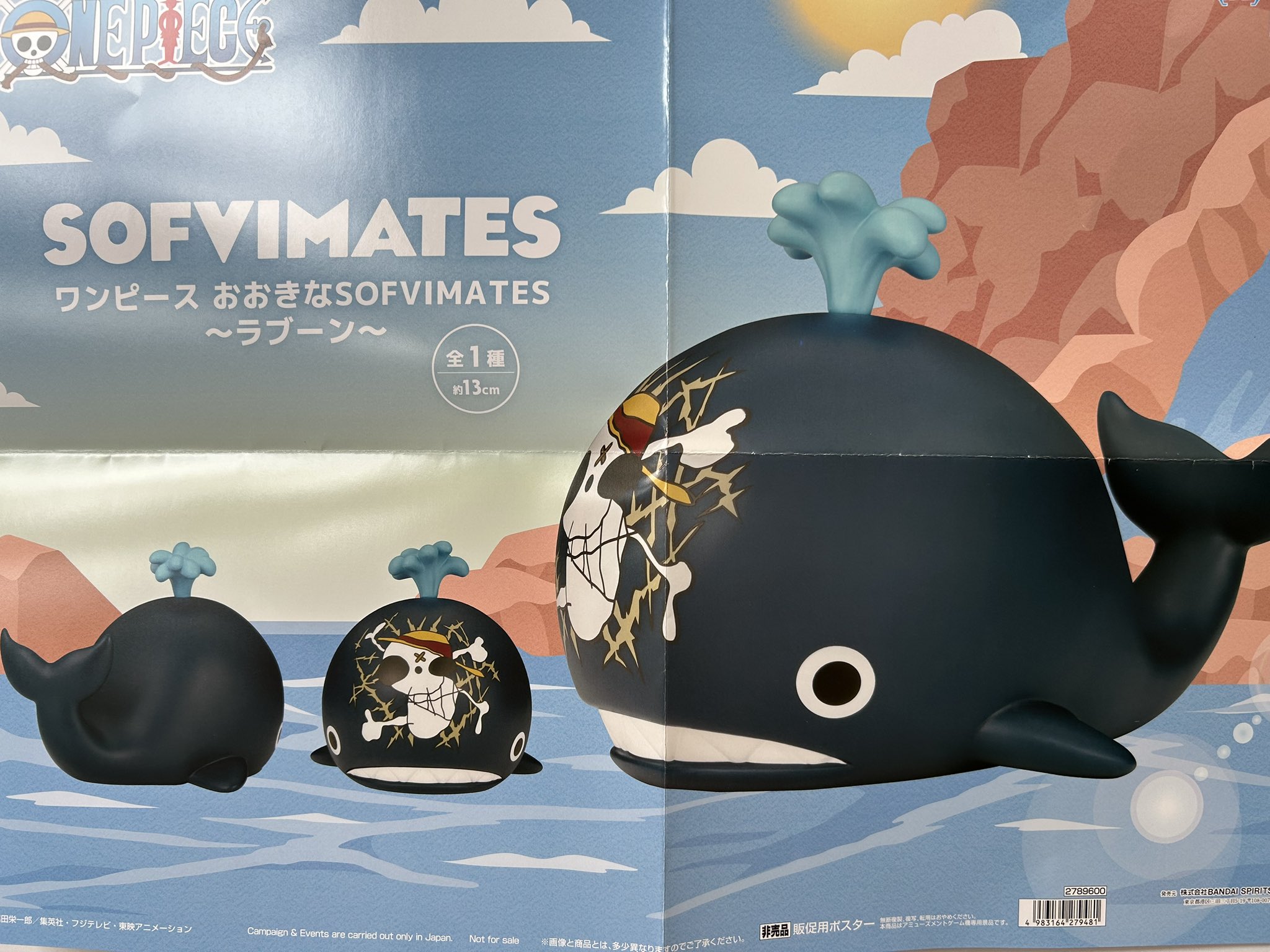 ラブーン ワンピース おおきなSOFVIMATES〜ラブーン〜 ソフビ