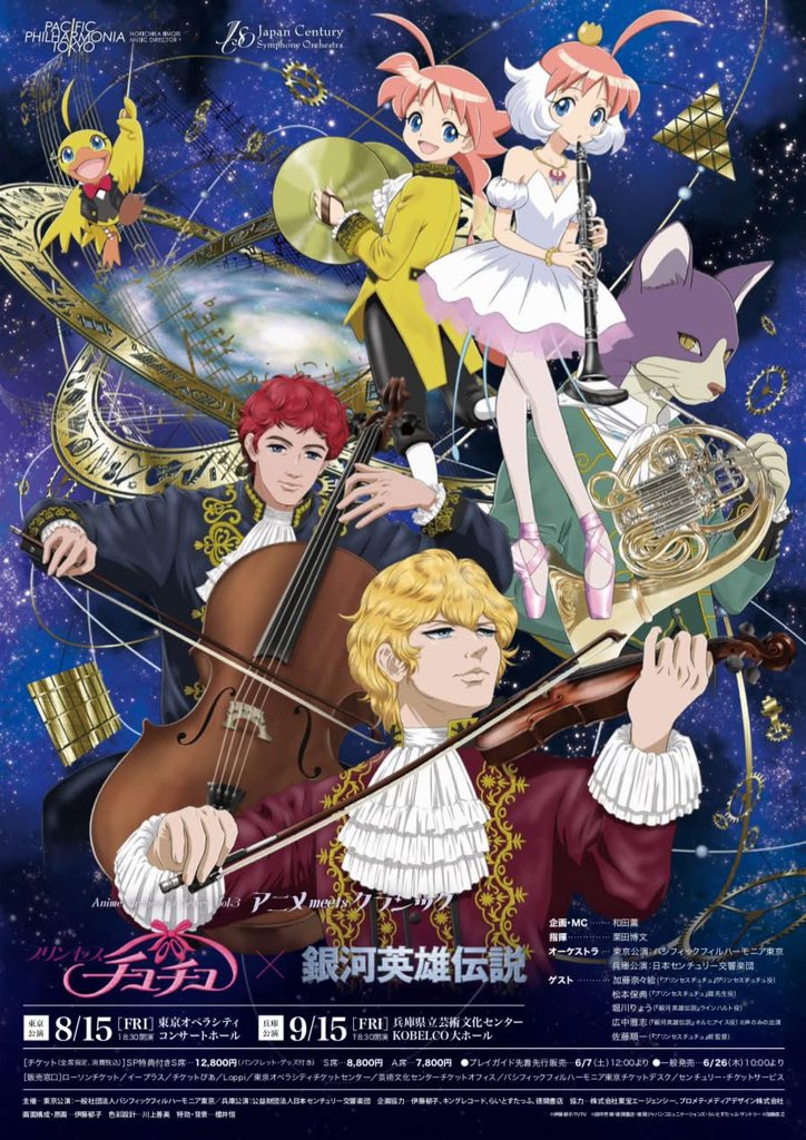 kaoru_wadash's tweet image. 【アニオケVol.3兵庫公演&amp;amp;京伴祭】
今月は2本の公演、アニメ・オーケストラVol.3兵庫公演と京都での京伴祭♫
いよいよ再来週となりました! そして19日がアニオケで20日が京伴祭というウレシい日程💦💦
ある意味、兵庫と京都をハシゴして連日で楽しめるという奇跡のスケジュールです!
強者よ! 集まれ!!…