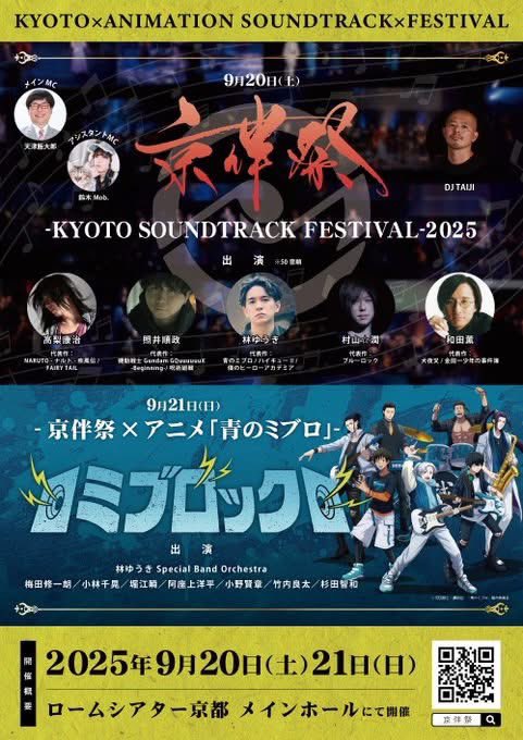 【アニオケVol.3兵庫公演&amp;京伴祭】
今月は2本の公演、アニメ・オーケストラVol.3兵庫公演と京都での京伴祭♫
いよいよ再来週となりました! そして19日がアニオケで20日が京伴祭というウレシい日程💦💦
ある意味、兵庫と京都をハシゴして連日で楽しめるという奇跡のスケジュールです!
強者よ! 集まれ!!