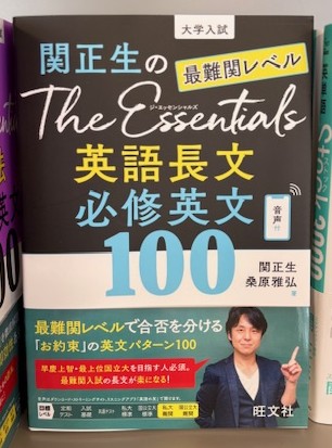 英語まとめ売り 関正生多めセット A list of reference books for passing the entrance exams to