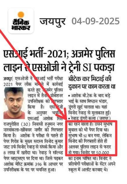सुभाष मुवाल रैंक 125 अलवर पुलिस लाइन से फरार.....!
एक और ईमानदार थानेदार साहब.....
#si_भर्ती_2021_रद्द_करो