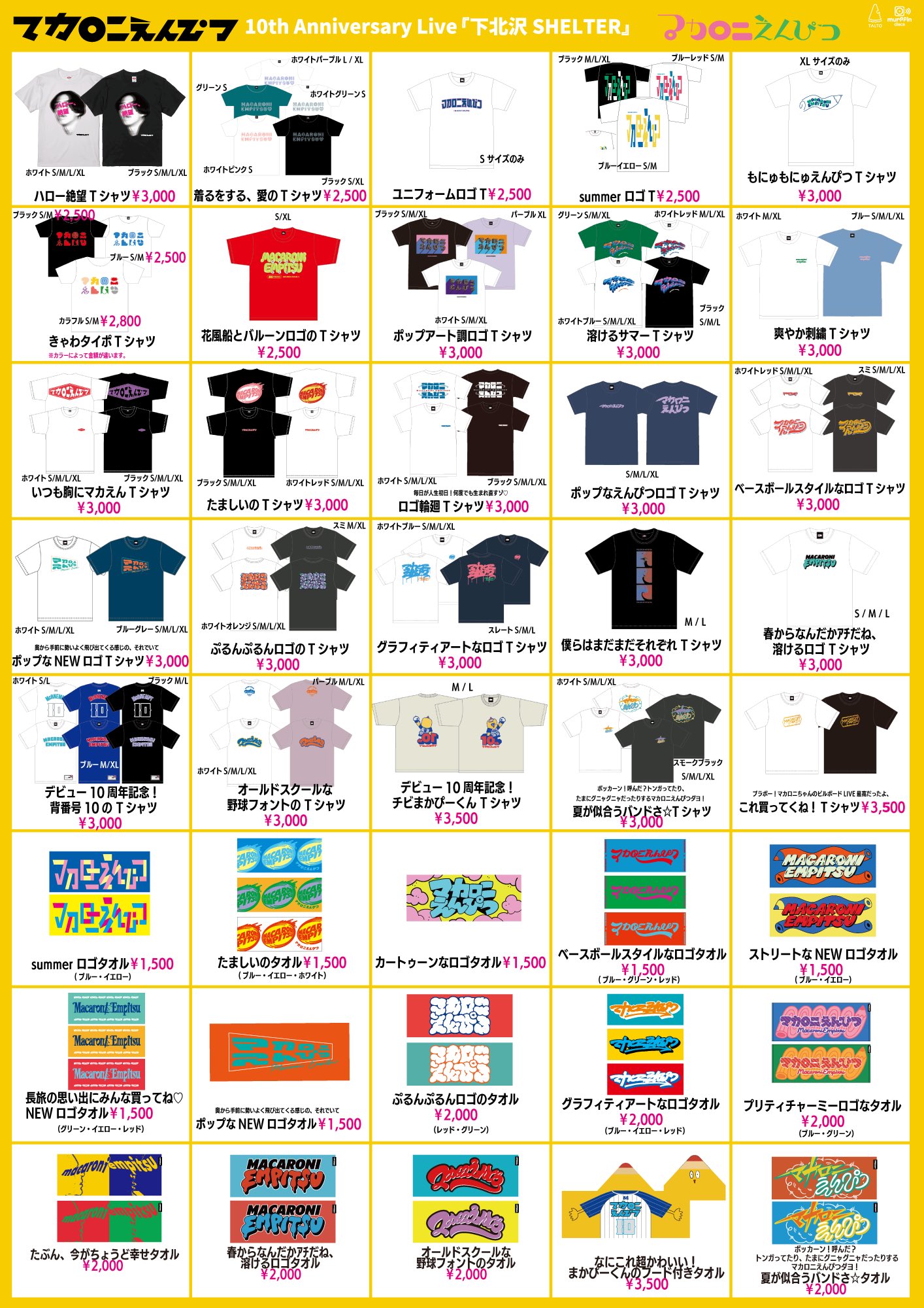 【総数60点越え】マカロニえんぴつ グッズセット(非売品多数含む) マカロニえんぴつ 公式 on X: 