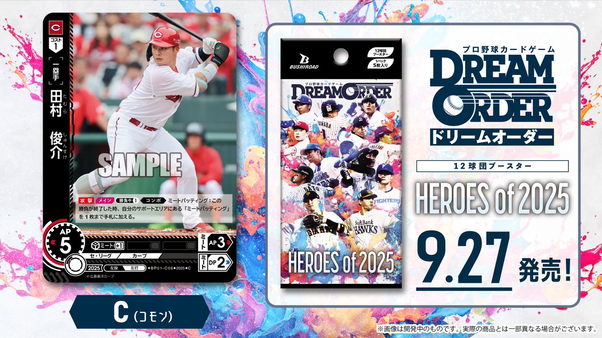 プロ野球カードゲーム ドリームオーダー公式 (@dreamorder_tcg