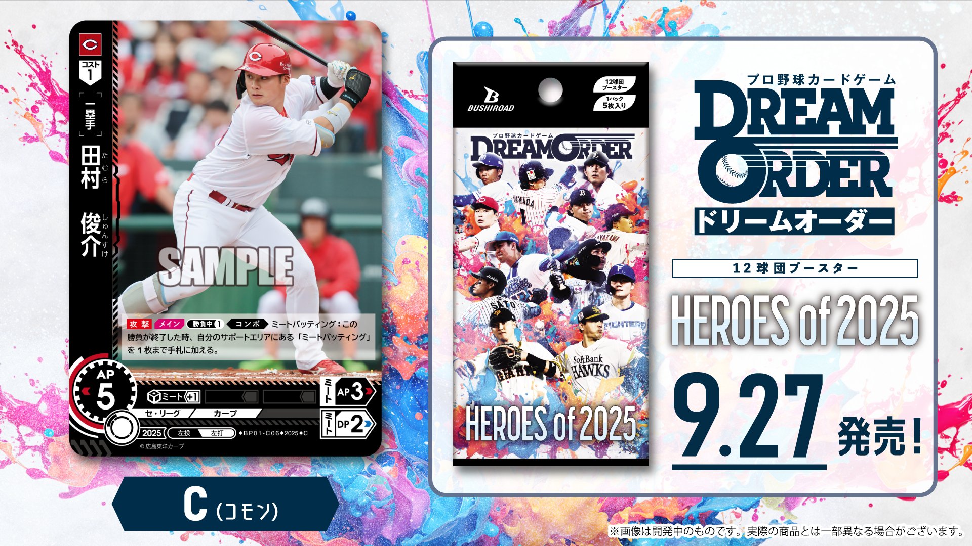 プロ野球カードゲーム ドリームオーダー公式 (@dreamorder_tcg) / X