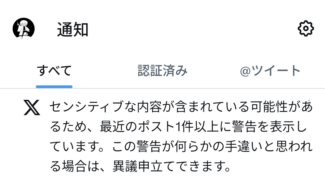 ツイッターって乳首に厳しい