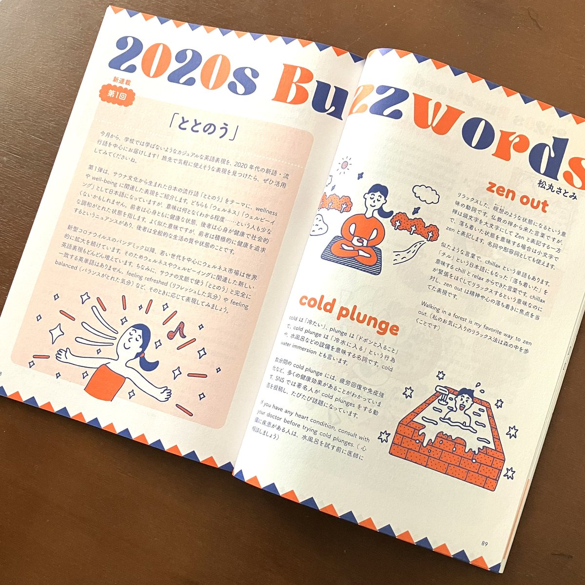 NHKテキスト「会話が続く！リアル旅英語」９月号からカットを担当しています。デザインは井上友里さん。表紙イラストは小林マキさん。