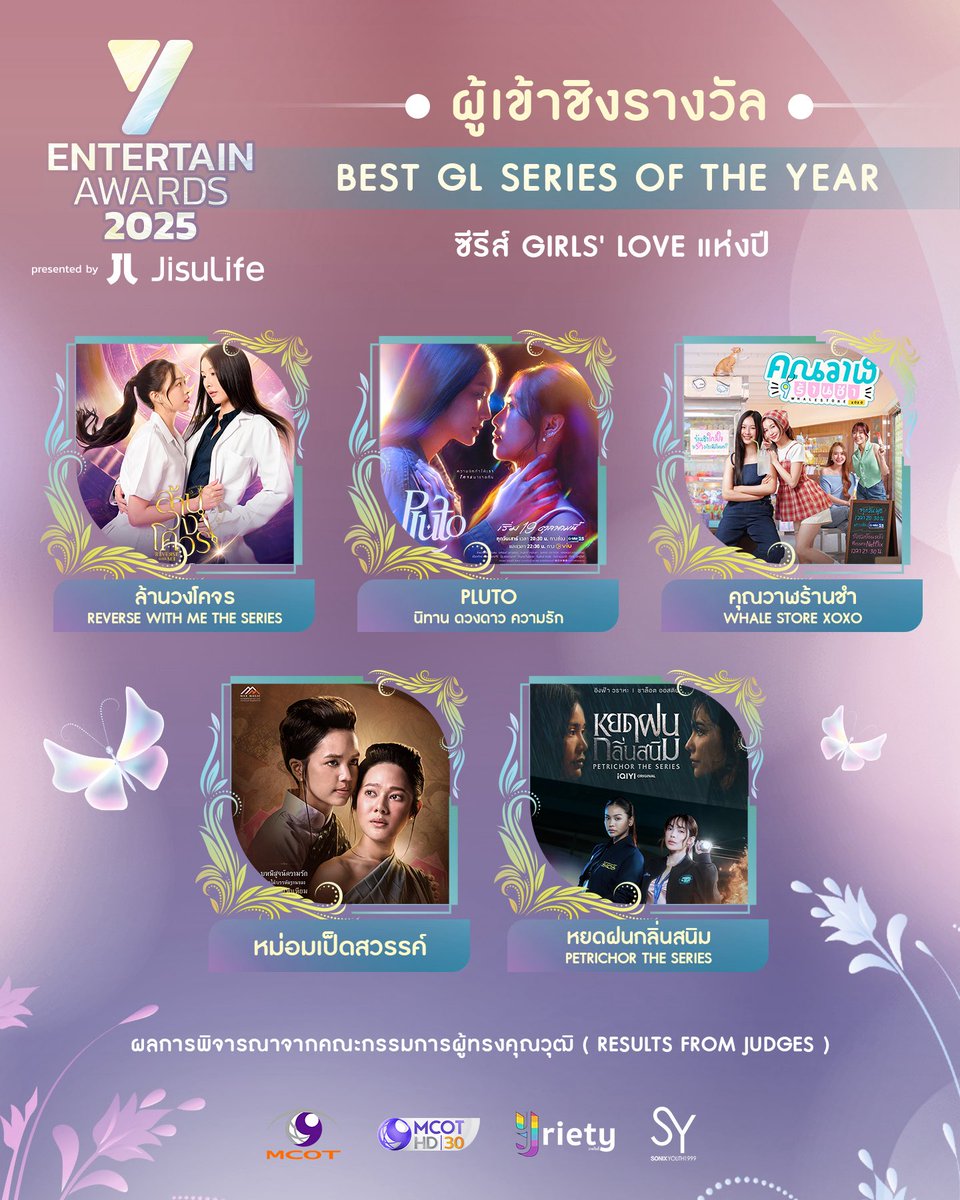 Yriety's tweet image. Nominees for Best GL Series of the Year
(ผู้เข้าชิงรางวัลสาขาซีรีส์ Girls&apos; Love แห่งปี)
.
ล้านวงโคจร Reverse with Me The Series
Pluto นิทาน ดวงดาว ความรัก
คุณวาฬร้านชำ Whale Store xoxo
หม่อมเป็ดสวรรค์
หยดฝนกลิ่นสนิม Petrichor The Series
.
ประกาศผลรางวัลในวันที่ 23 กันยายน 2568 ณ…