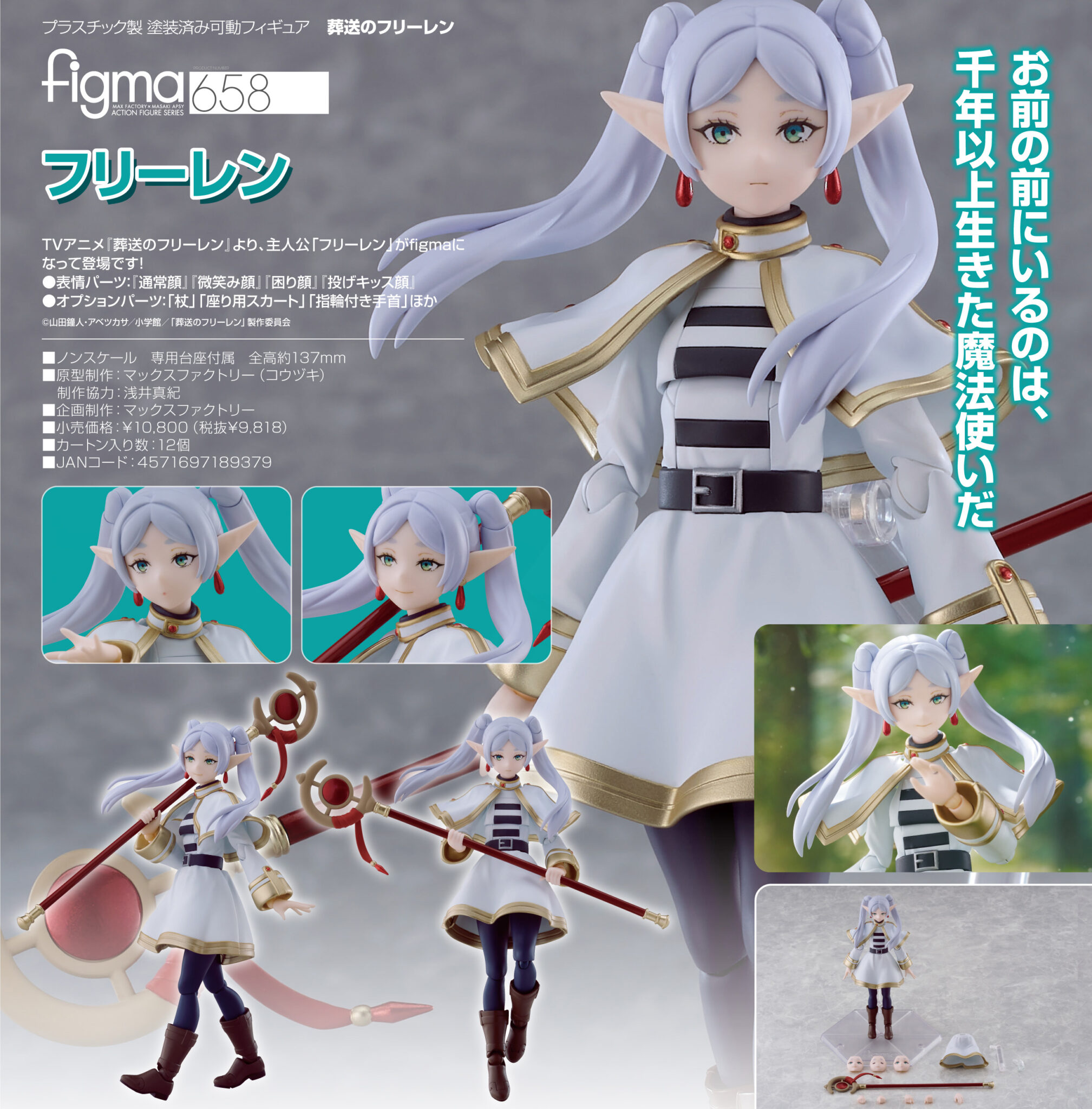【即購入OK】葬送のフリーレン Amazon | グッドスマイルカンパニー[GOOD SMILE COMPANY] figma