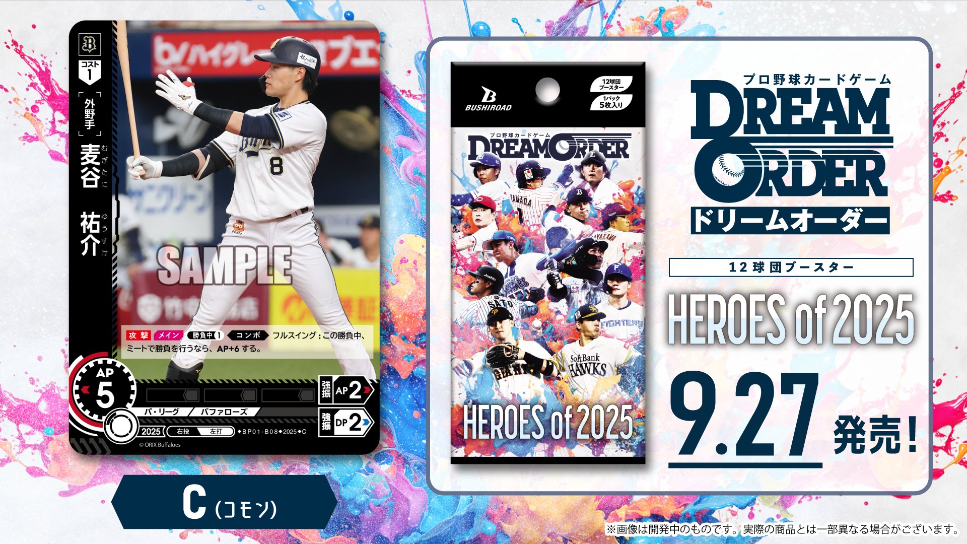 安い！お買得！早い者勝ち！野球カード(6枚) プロ野球カードゲーム ドリームオーダー公式 on X: 