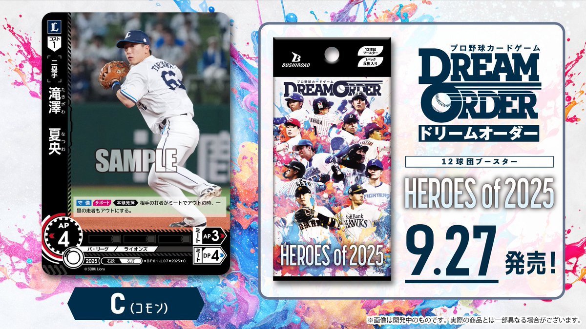 プロ野球ドリームオーダー第2弾　和田　SSP ドリームオーダー 和田毅 SSP ドリームオーダー 和田毅 サイン