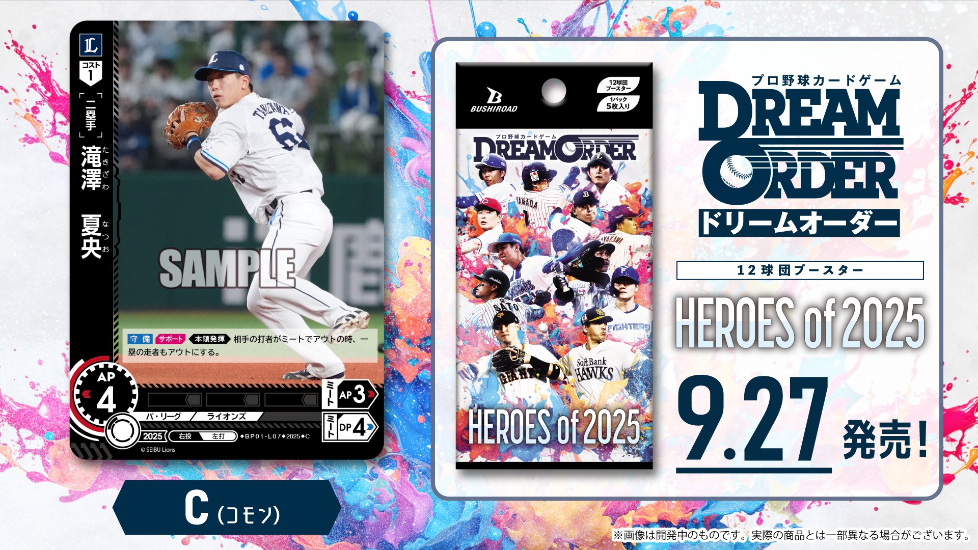 プロ野球カードゲーム ドリームオーダー公式 on X: 