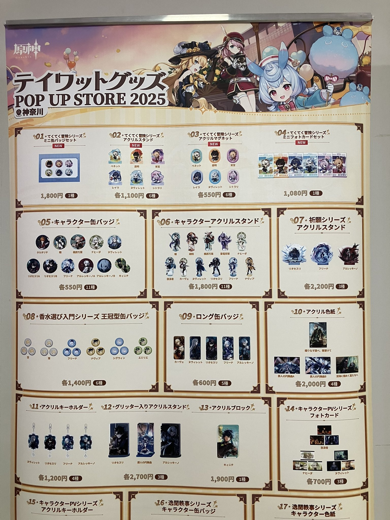 原神 スタレ ゼンゼロ POPUP 2025 福岡 ポップアップ 原神」「崩壊：スターレイル」「ゼンレスゾーンゼロ」の「POP UP