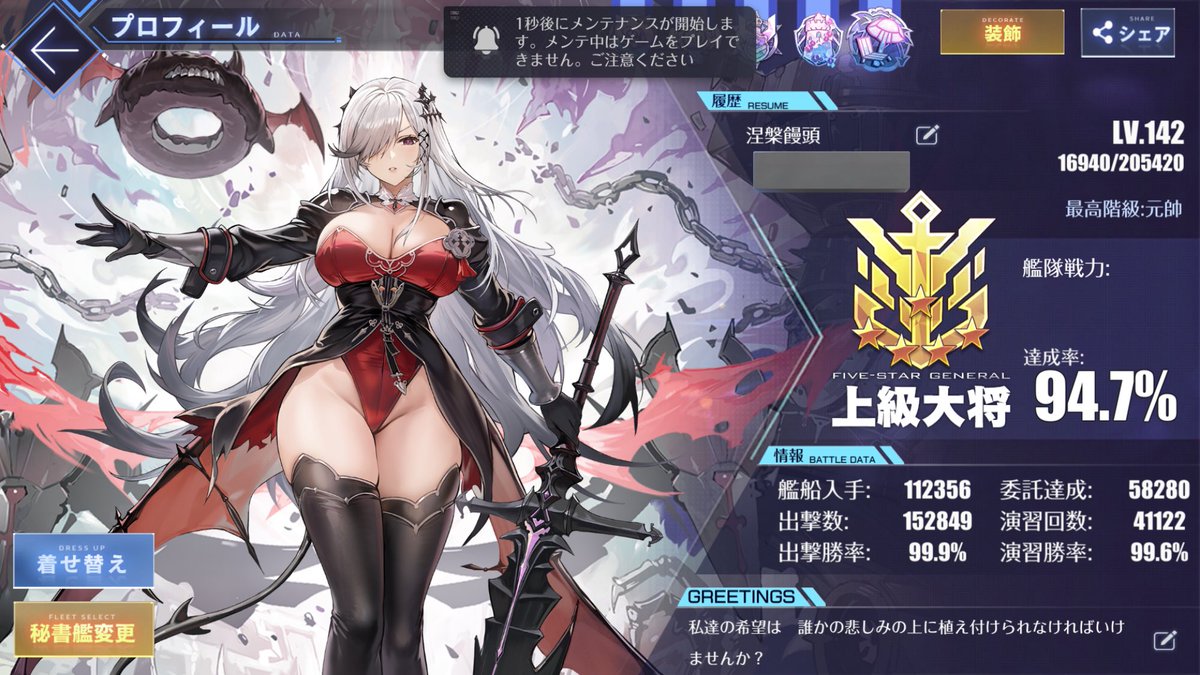 #メンテなのでアズレンプロフィールを無言で貼る