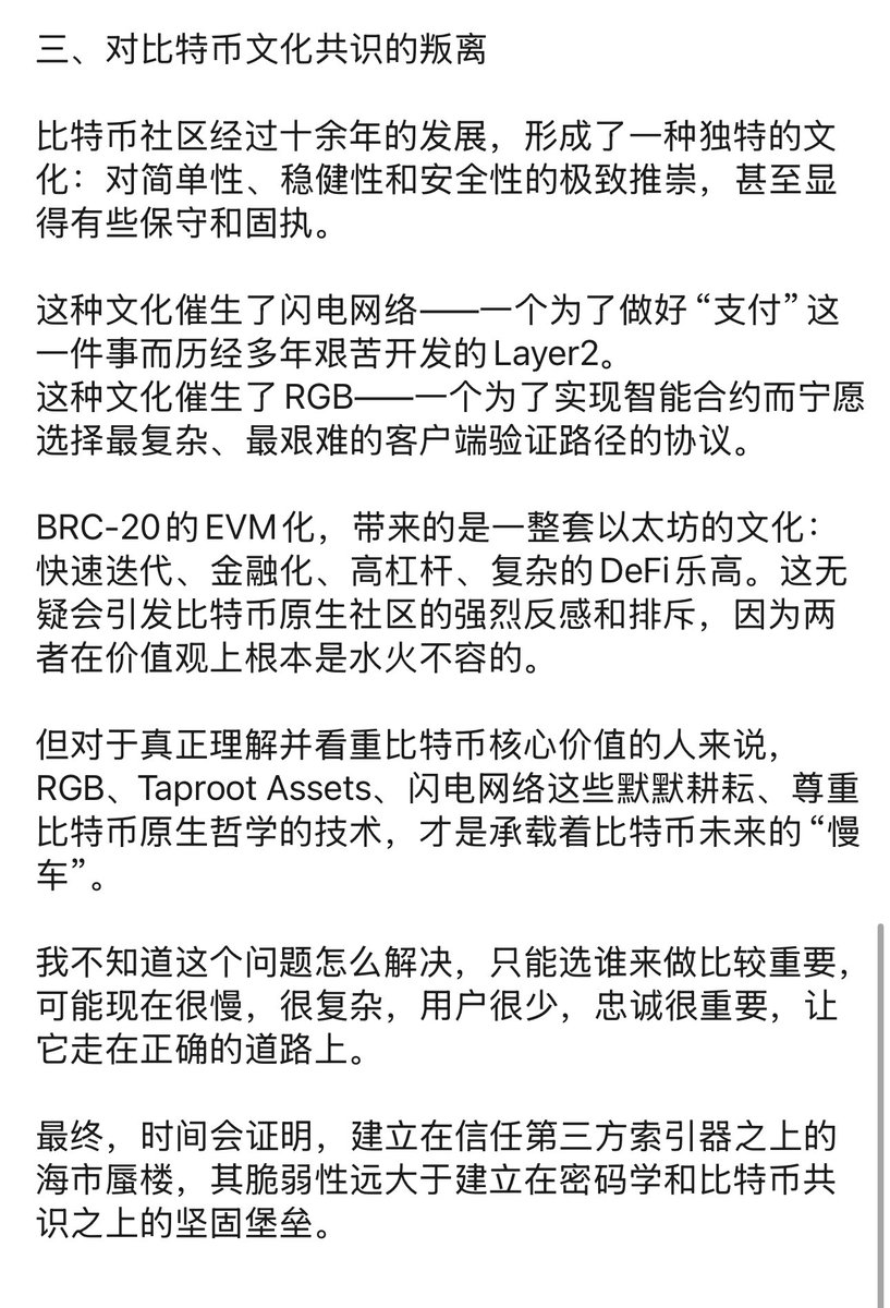 Brc20的2.0升级是一次彻头彻尾的叛离。伤了一直在比特币生态坚守的社区的心💔

这是一场“世界计算机”逻辑与数字黄金结算”逻辑的冲突，是对比特币核心价值、技术路线、文化共识的叛离。