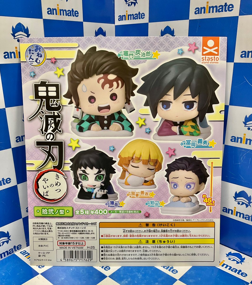 カプセル商品情報】 『鬼滅の刃おねむたん 拾弐ノ型』 が再入荷いたし