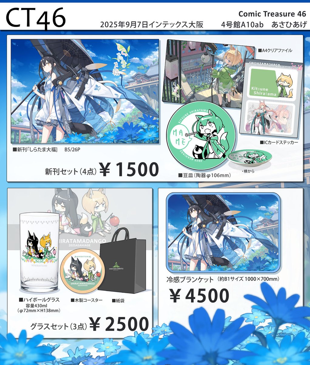 今週末の大阪コミトレに参加します！
夏コミセット持って行きますのでよろしくお願いします