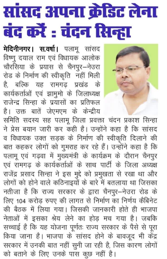 जनता की आवाज (@jantakiiawaz) on Twitter photo चैनपुर नेवरा रोड का निर्माण पलामू जिला अध्यक्ष राजेन्द्र प्रसाद सिन्हा जी के प्रयासों का प्रतिफल है -चंदन प्रकाश सिन्हा।
<a href="/HemantSorenJMM/">Hemant Soren</a>
<a href="/Supriyo__JMM/">Supriyo Bhattacharya</a>
<a href="/VinodPandeyJMM/">Vinod Kumar Pandey</a>
<a href="/RajendraJMM/">Rajendra Prasad Sinha (Guddu)</a>
<a href="/aniketankitjmm/">Aniket Ankit JMM 🇮🇳</a>
<a href="/JmmJharkhand/">Jharkhand Mukti Morcha</a>
<a href="/jmm_palamu/">JMM Palamu</a> चैनपुर नेवरा रोड का निर्माण पलामू जिला अध्यक्ष राजेन्द्र प्रसाद सिन्हा जी के प्रयासों का प्रतिफल है -चंदन प्रकाश सिन्हा।
<a href="/HemantSorenJMM/">Hemant Soren</a>
<a href="/Supriyo__JMM/">Supriyo Bhattacharya</a>
<a href="/VinodPandeyJMM/">Vinod Kumar Pandey</a>
<a href="/RajendraJMM/">Rajendra Prasad Sinha (Guddu)</a>
<a href="/aniketankitjmm/">Aniket Ankit JMM 🇮🇳</a>
<a href="/JmmJharkhand/">Jharkhand Mukti Morcha</a>
<a href="/jmm_palamu/">JMM Palamu</a>