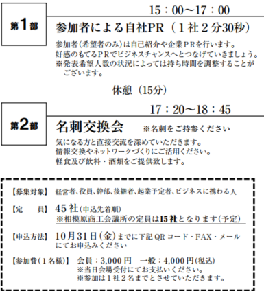 sagamiharacci's tweet photo. 【申込受付中】相模原・大和・藤沢商工会議所の共催で『きぎょう情報交換会』を開催。ぜひ、お申込み下さい！
＜日時・会場＞11/28(金）15時～18時45分
　　　　　　　大和商工会議所
＜参加費＞会員：3,000円　非会員：4,000円
第1部）自社PRタイム
第2部）名刺交換会
詳細は
https://t.co/M8QiNeEaNv https://t.co/8cWym7dH0o