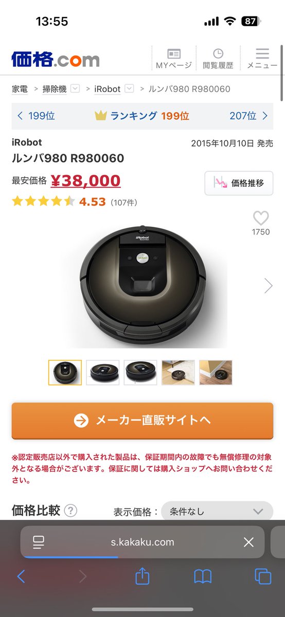 【使用250時間】ルンバ 980（2018年）A ルンバ980を使ってみた（1）導入 - Simple Life in the digital age