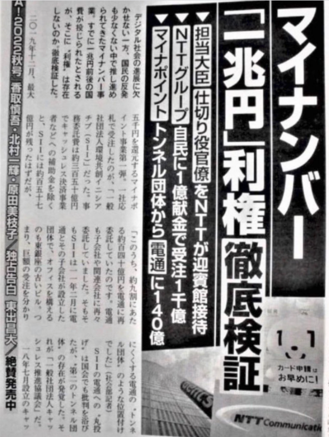 なるほどね、自民党が潤うからゴリ押しだったわけだ。