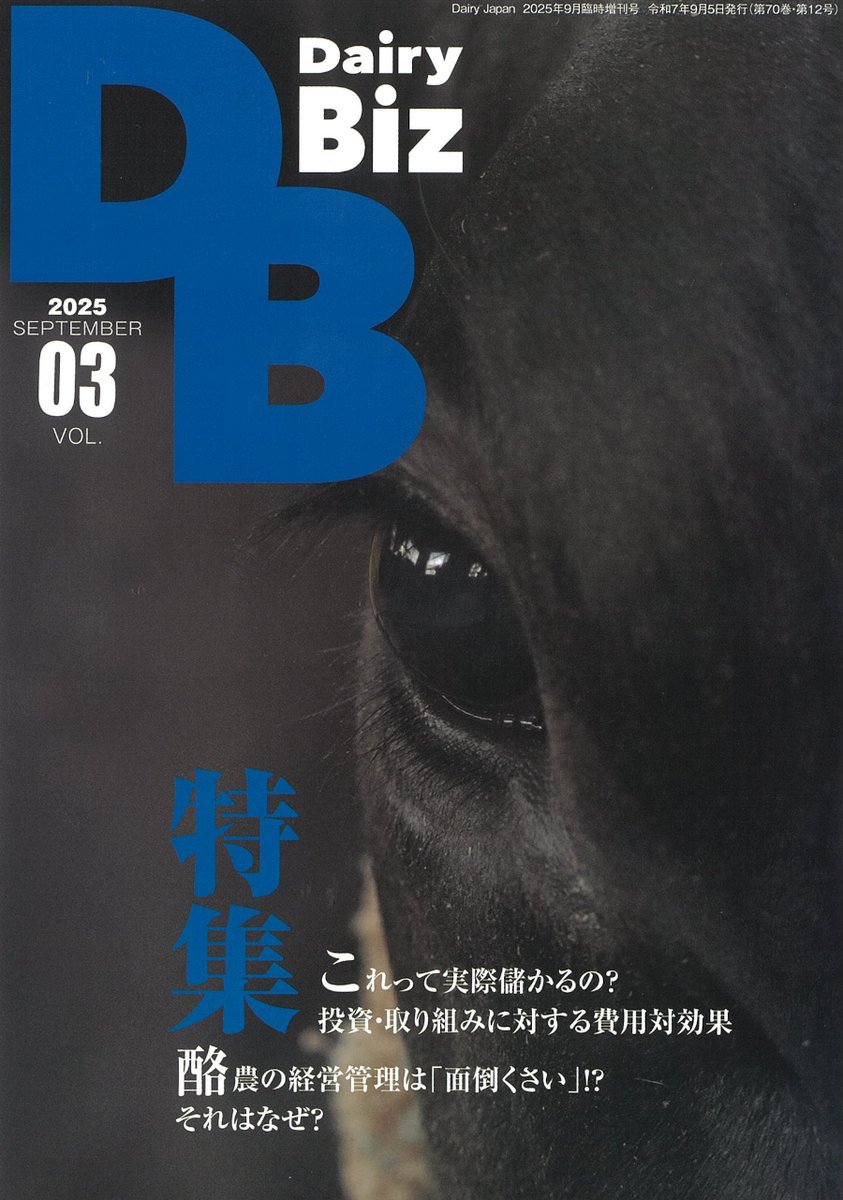 Dairy Japan・酪農業界で役に立つ情報を発信 on X: 