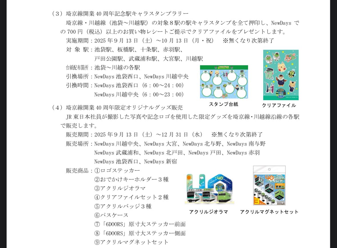 E233系7000番台 埼京線開業40周年記念列車 E233系7000番台の前面帯