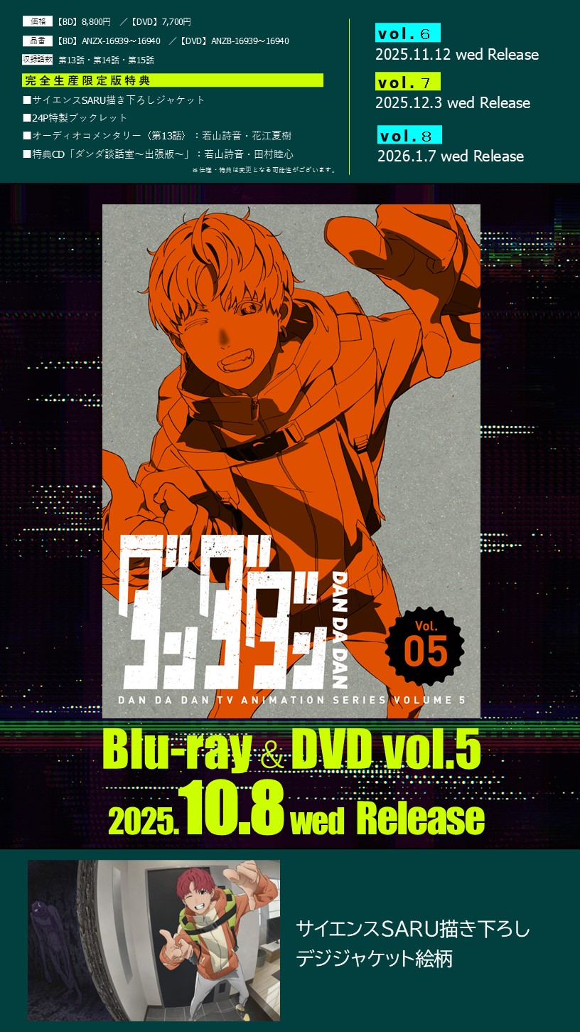 ダンダダン 音楽・映像 [Blu-ray]/ダンダダン 7 [完全生産限定版