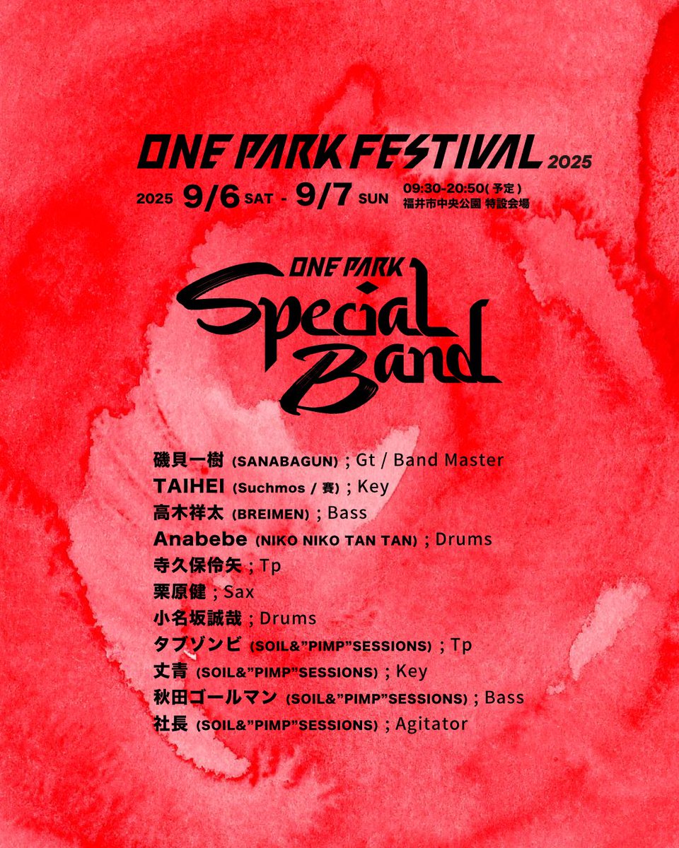 今年のONE PARK Special Band はpowered by SOIL&amp;”PIMP”SESSIONS！
お待たせしました、バンドメンバーの発表です

ここに、フロントマンたちをお迎えするのですが、今年はあえて発表しません。

oneparkfestival.jp/news/2116/