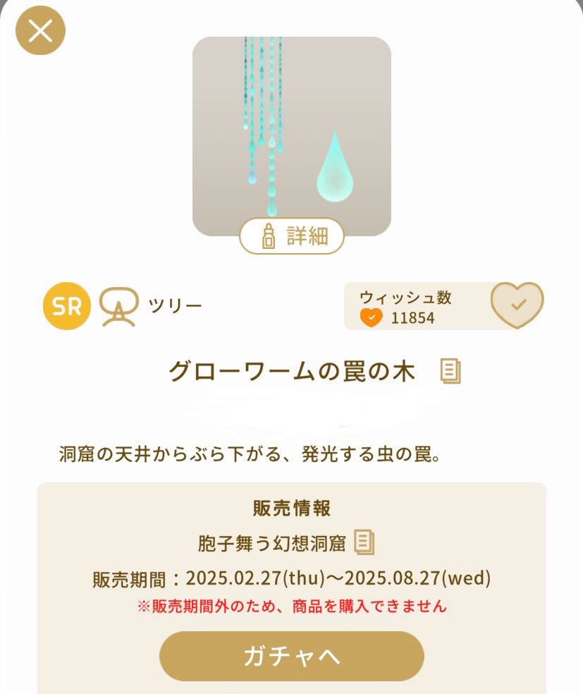 グローワームの罠の木を1名様にﾌﾟﾚｾﾞﾝﾄ

リポスト＆♡で応募完了
※フォローは任意
所持・未所持問いません

ご参加お待ちしてます️🩵∗*ﾟ

 #リヴリープレゼント企画