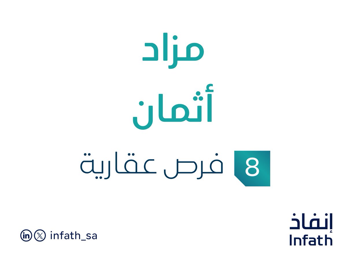 مزادات إنفاذ tweet media
