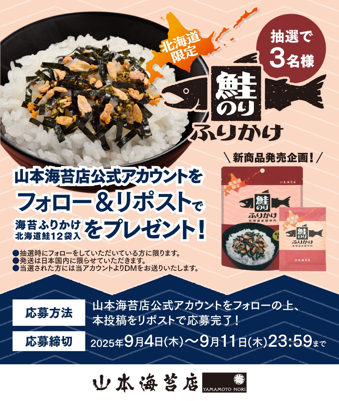 新発売!!　北海道限定　鮭のりふりかけ　12袋入り 新発売!! 北海道限定 鮭のりふりかけ 12袋入り - メルカリ